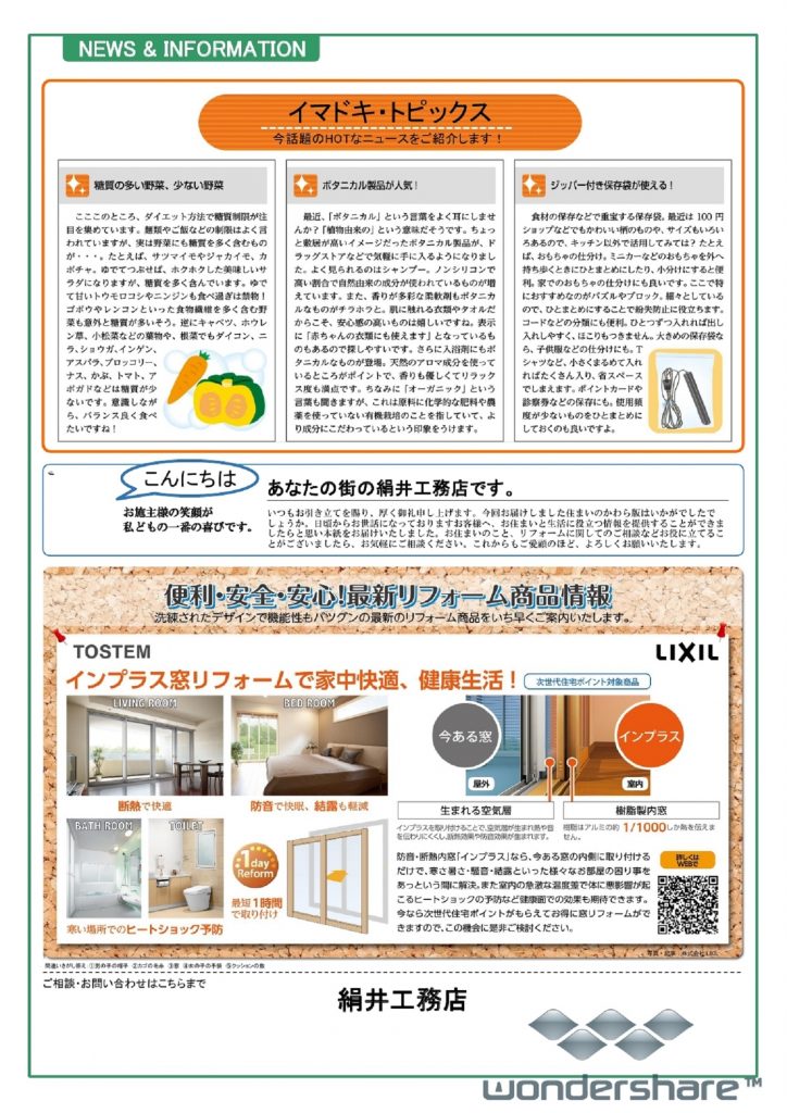 住まいのかわら版11月号